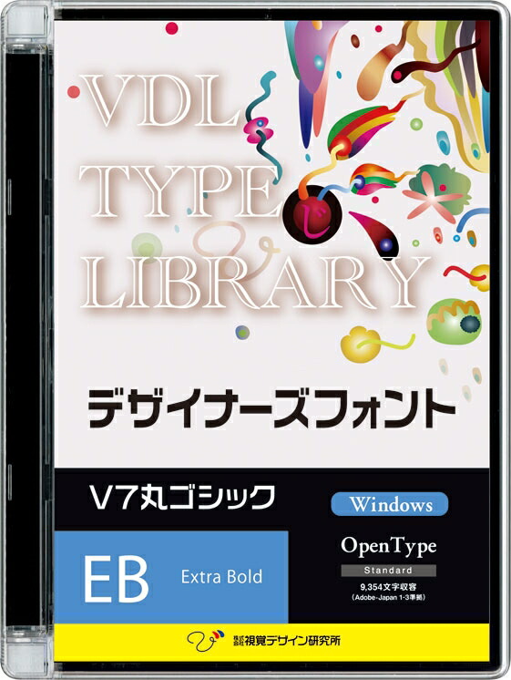 視覚デザイン研究所 VDL TYPE LIBRARY デザイナーズフォント Windows版 Open Type V7丸ゴシック Extra Bold 41410(代引き不可)