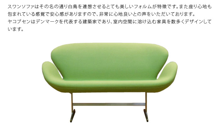 デザイナーズ ソファ 2人掛け 特別色 スワンソファ ダブルソファ アルネ ヤコブセン 代引不可 送料無料 Mergertraininginstitute Com