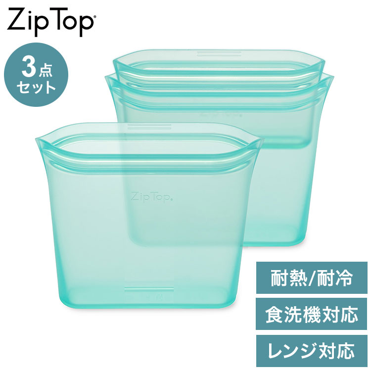 ZipTop ジップトップ 保存容器 バッグ3点セット ティール シリコンバッグ 保存袋 耐熱・耐冷 シリコン製 電子レンジ調理 食洗機対応 保存コンテナ 05039870【送料無料】