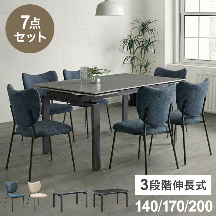 伸長式 ダイニングセット 7点セット チェア 6脚 【開梱設置無料】 セラミック 4人掛け 6人掛け 140cm~200cm ダイニングテーブル ダイニングチェア アイアン脚 大理石調 モダン おしゃれ 耐熱 マイル(代引不可)【送料無料】