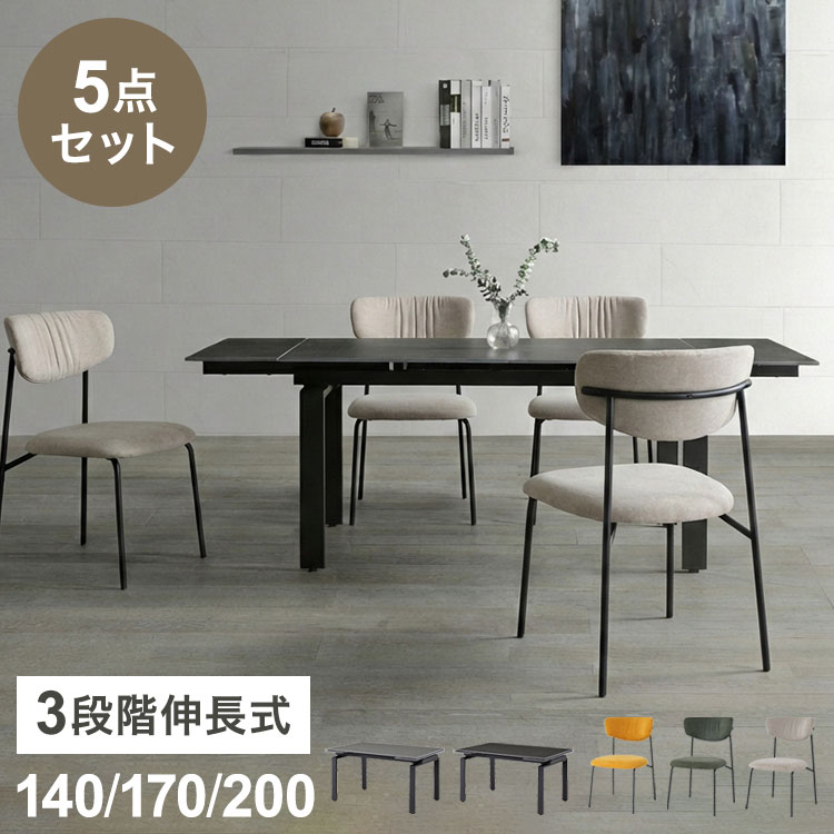 伸長式 ダイニングセット 5点セット チェア 4脚 【開梱設置無料】 セラミック 4人掛け 6人掛け 140cm~200cm ダイニングテーブル ダイニングチェア セット 伸縮 大理石調 モダン おしゃれ 耐熱 ピーラ(代引不可)【送料無料】