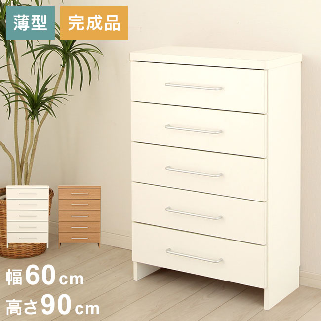 楽天市場】チェスト 薄型 洗面所 収納 脱衣所 ランドリーチェスト