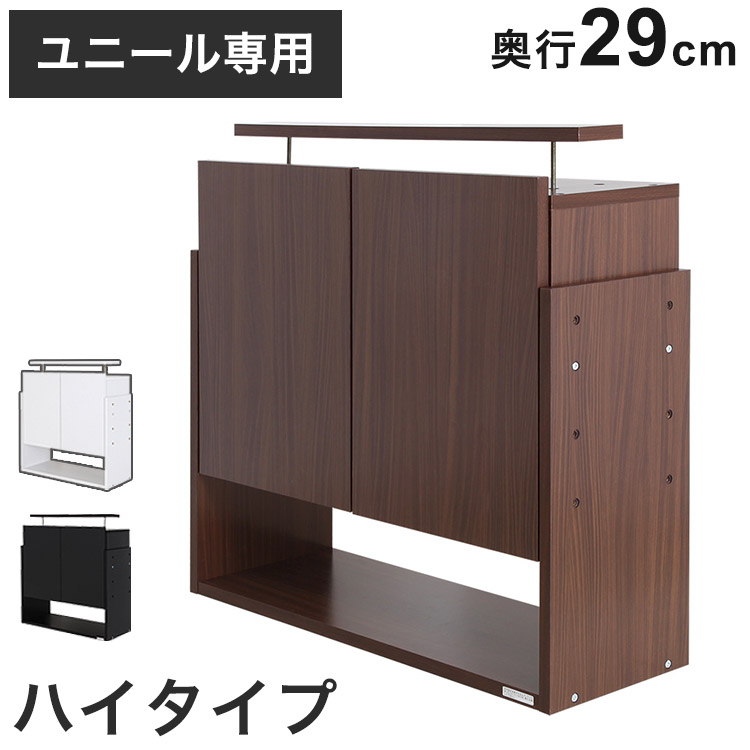 コレクションラック ユニール 上置きユニール専用オプション 対応本体 幅83cm奥行29cm 上置き ハイタイプ (対応天井高:241~274cm) SCR-8329UH(代引不可)【送料無料】|リコメン堂