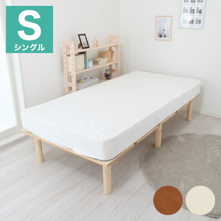 シングルベッド マットレスセット すのこベッド 天然木パイン ホープ 宮棚なし 高さ調節可能 ローベット 木製 北欧 ベッド下収納 通気性 低圧メラミン素材 シンプル ナチュラル(代引不可)【送料無料】
