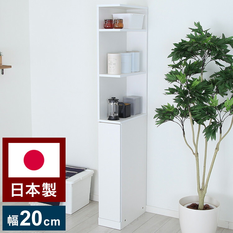 国産 すき間収納 幅20cm 日本製 洗面所 スリム 省スペース キッチンラック スリム 収納ストッカー キッチン収納 隙間収納ラック サニタリーラック(代引不可)【送料無料】｜リコメン堂
