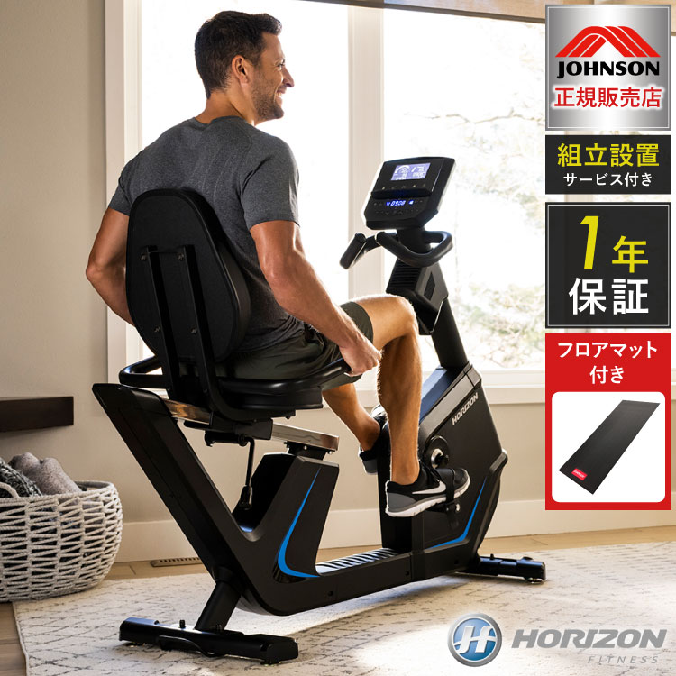 送料無料　HORIZON　リカンベントバイク　コンフォートアール jh-50r-1.jpg
