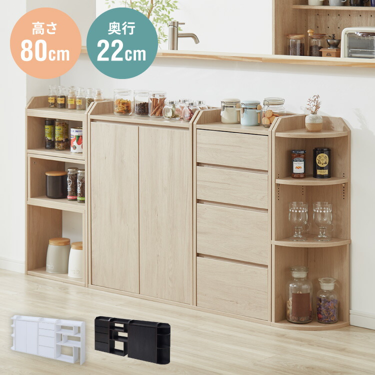 カウンター下収納 4点セット 薄型 ミニ キャビネット 両扉 付き チェスト 伸縮ラック コーナーラック 幅162 ～ 194 奥行22 高さ80 突っ張り金具付 組み合わせ(代引不可)【送料無料】