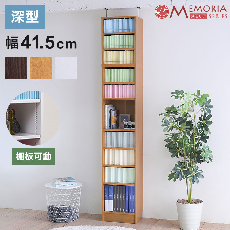 MEMORIA 本棚 深型 オープン書棚+上置き 幅41.5 棚板が1cmピッチで調整できる メモリアシリーズ まるで図書館 スリム 大容量 文庫本 コミック(代引不可)【送料無料】｜リコメン堂 23,068円