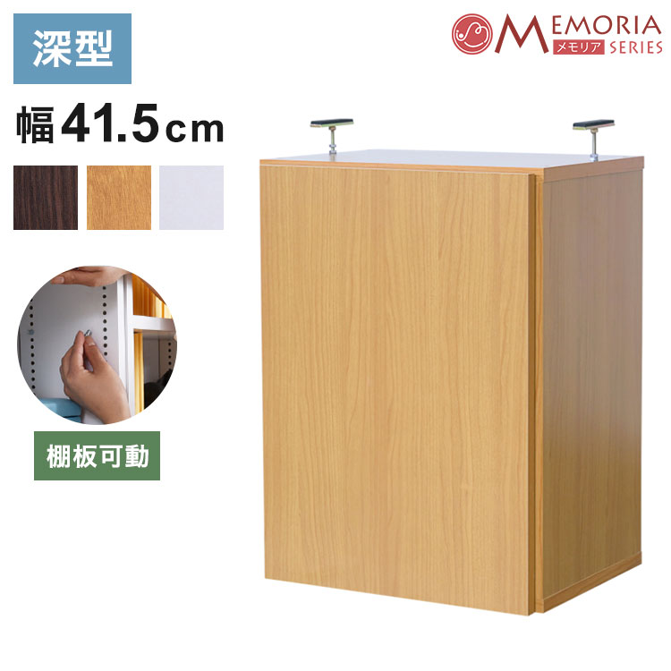 MEMORIA 本棚 深型 扉付き上置き単品 幅41.5 棚板が1cmピッチで調整できる メモリアシリーズ まるで図書館 スリム 大容量 文庫本 コミック(代引不可)【送料無料】|リコメン堂