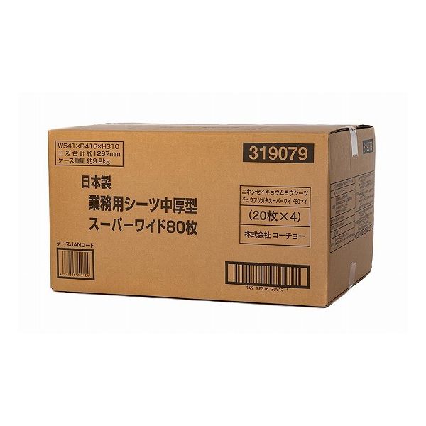 コーチョー 日本製業務用シーツ 中厚型 スーパーワイド 80枚【ポイント10倍】【送料無料】