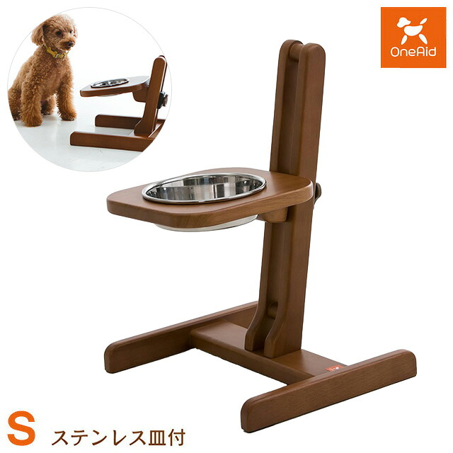 アロン化成 食器スタンド S ワンちゃん 健康 飼い主 食器 食事環境 食事 笑顔 高さ調整 角度調整【ポイント10倍】【送料無料】｜リコメン堂