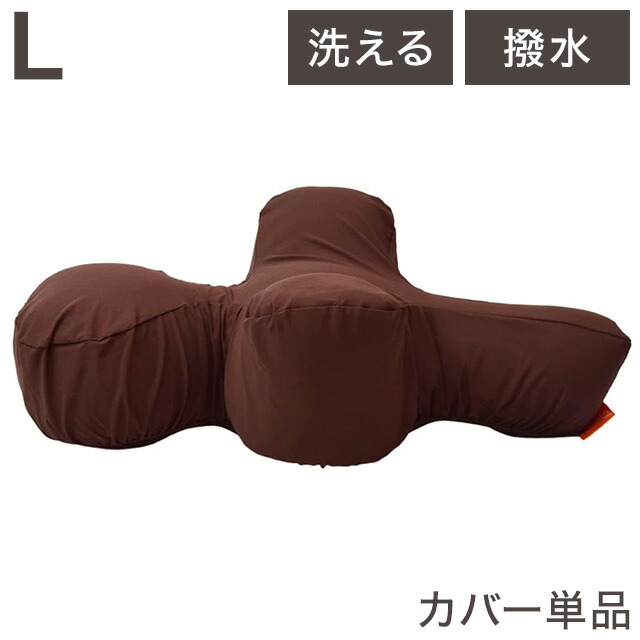 ワンエイド OneAid リラクッション用カバー Lサイズ ブラウン カバーのみ リラクッション専用 洗える 洗濯可 撥水 はっ水 クッションカバー 犬用 犬 アロン化成 【ポイント10倍】【送料無料】