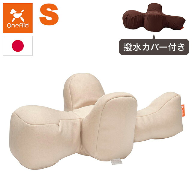 ワンエイド OneAid リラクッション Sサイズ ベージュ 本体+カバーセット クッション本体 日本製 国産 床ズレ防止 転倒防止 老犬用 老犬 介護 犬用 犬 クッション アロン化成 【ポイント10倍】【送料無料】｜リコメン堂