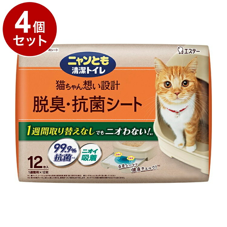 【4個セット】 エステー ニャンとも清潔トイレ 脱臭抗菌シート 12枚 システムトイレ用 猫シート 猫用シート 猫シーツ 猫トイレ 猫用トイレ ニャンとも にゃんとも【ポイント10倍】【送料無料】