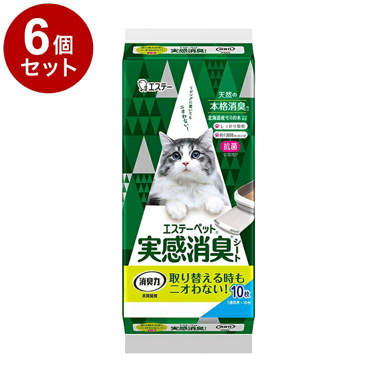 【6個セット】 エステーペット 実感消臭シート 猫用システムトイレ 10枚 システムトイレ用 猫シート 猫用シート 猫シーツ 猫トイレ 猫用トイレ【ポイント10倍】【送料無料】