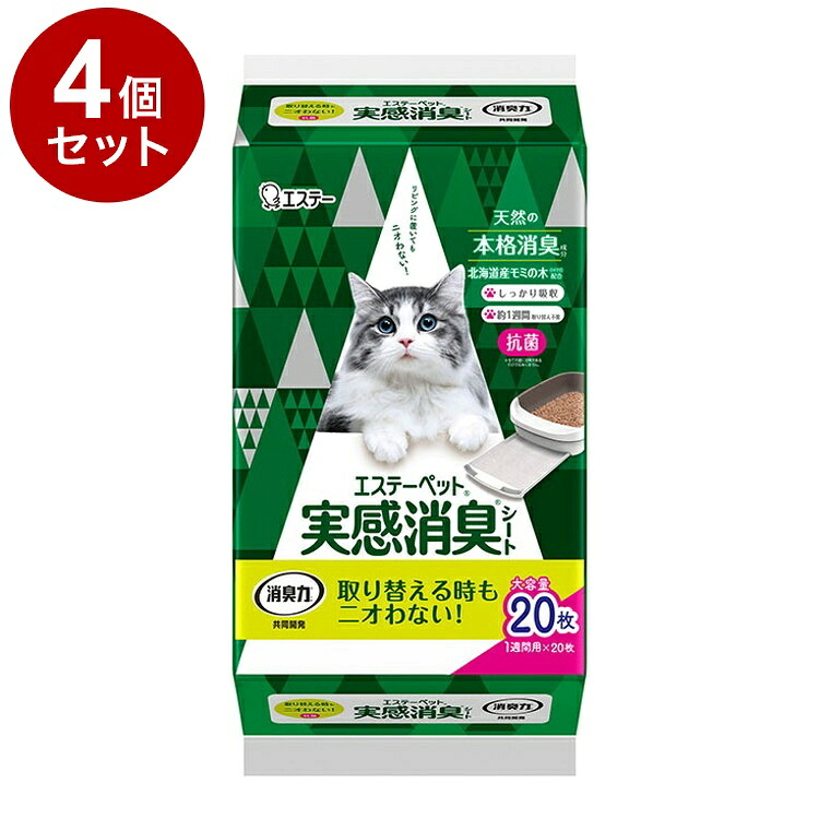 【4個セット】 エステーペット 実感消臭シート 猫用システムトイレ 20枚 システムトイレ用 猫シート 猫用シート 猫シーツ 猫トイレ 猫用トイレ【ポイント10倍】【送料無料】