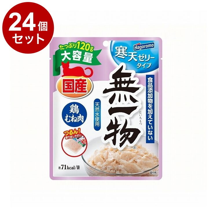 【24個セット】 はごろもフーズ 無一物パウチ 寒天ゼリー 鶏むね肉 120g【ポイント10倍】【送料無料】