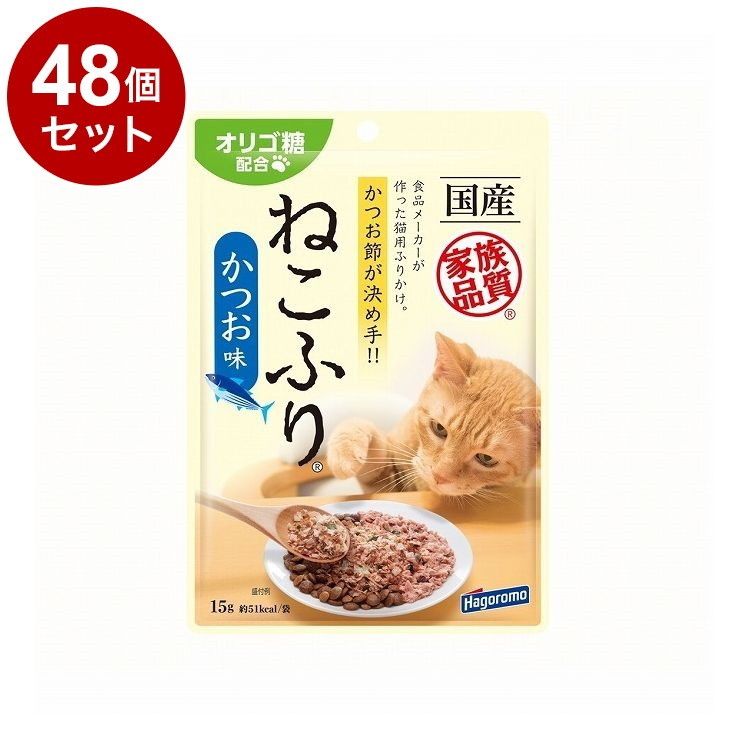 【48個セット】 はごろもフーズ ねこふり かつお味 15g【ポイント10倍】【送料無料】