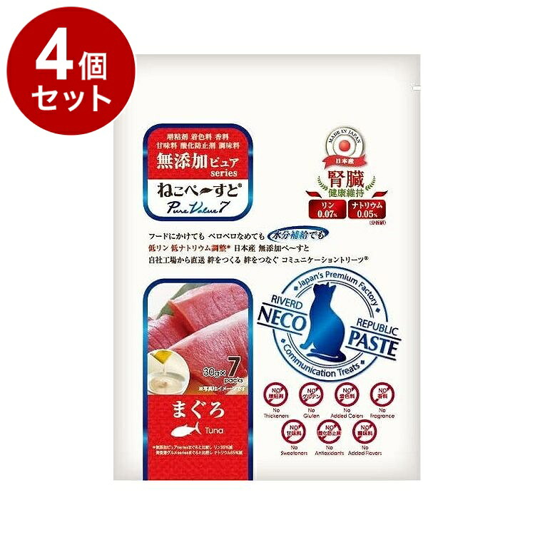 【4個セット】 リバード ねこぴゅーれ 無添加 PureValue7 腎臓 まぐろ30g×7本 猫用 猫 ウェット ウェットフード【ポイント10倍】【送料無料】