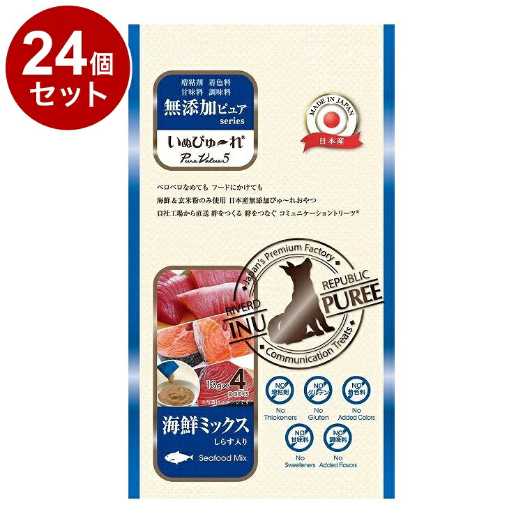 【24個セット】 リバード いぬぴゅーれ 無添加 PureValue5 海鮮ミックス 4本 犬用 犬 ウェット ウェットフード【ポイント10倍】【送料無料】