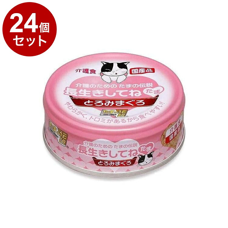 【24個セット】 STIサンヨー 長生きしてね たま 介護のためのたまの伝説 70g【送料無料】