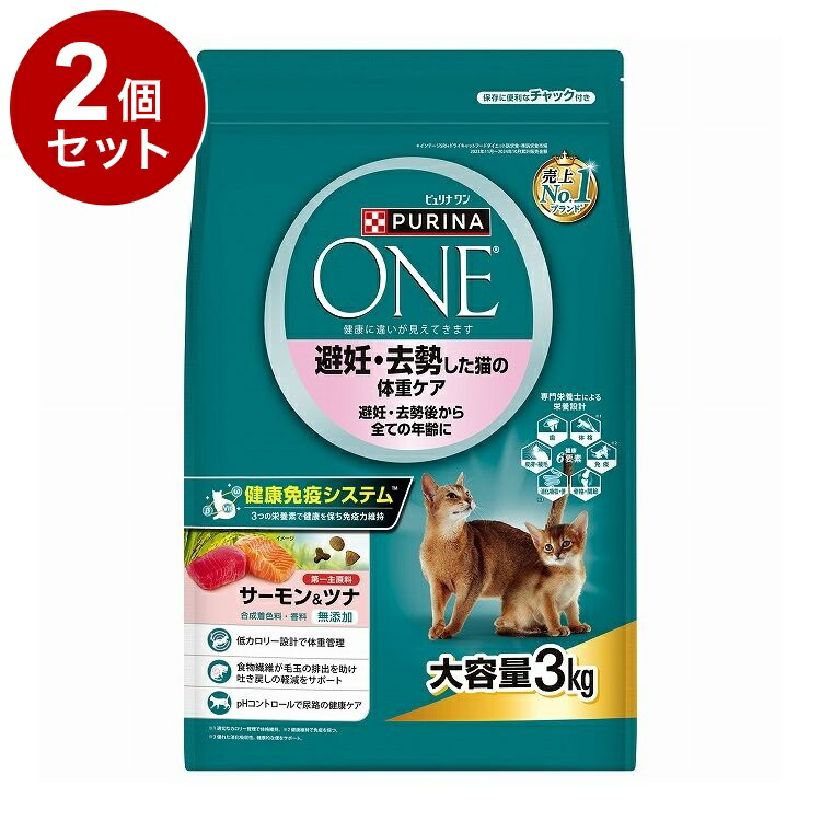 【2個セット】 ネスレ日本 ピュリナワン キャット 避妊去勢体重ケアサーモン 3kg【ポイント10倍】【送料無料】