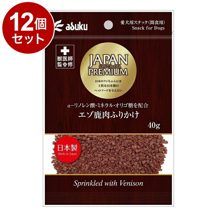 【12個セット】 アスク ジャパンプレミアム エゾ鹿肉ふりかけ 40g【ポイント10倍】【送料無料】