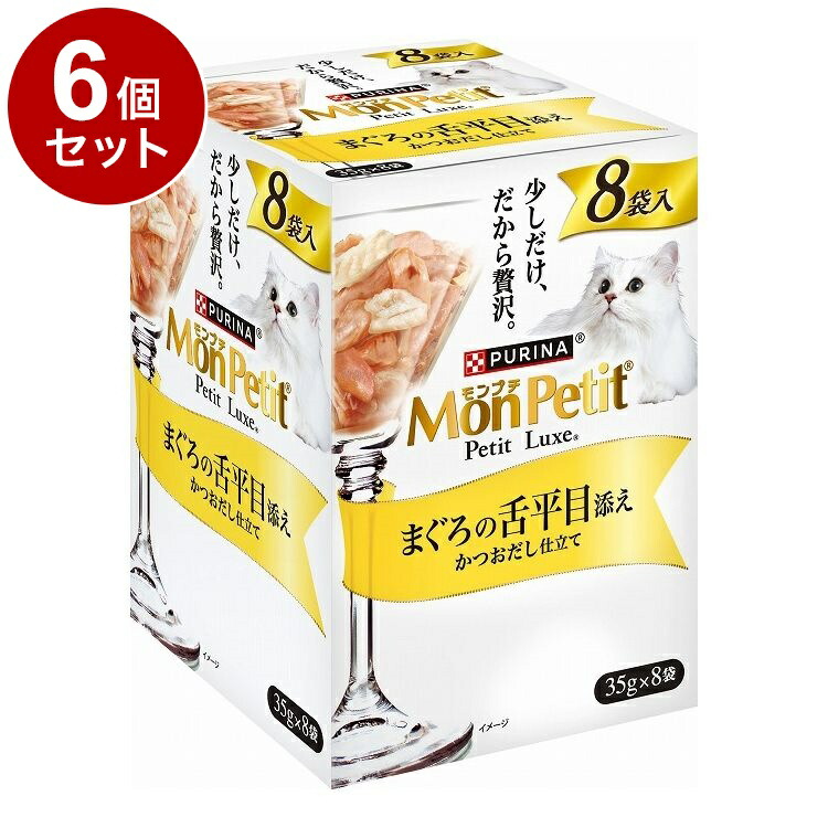 【6個セット】 ネスレ日本 モンプチ プチリュクスパウチ 鮪舌平目 35g×8P【ポイント10倍】【送料無料】