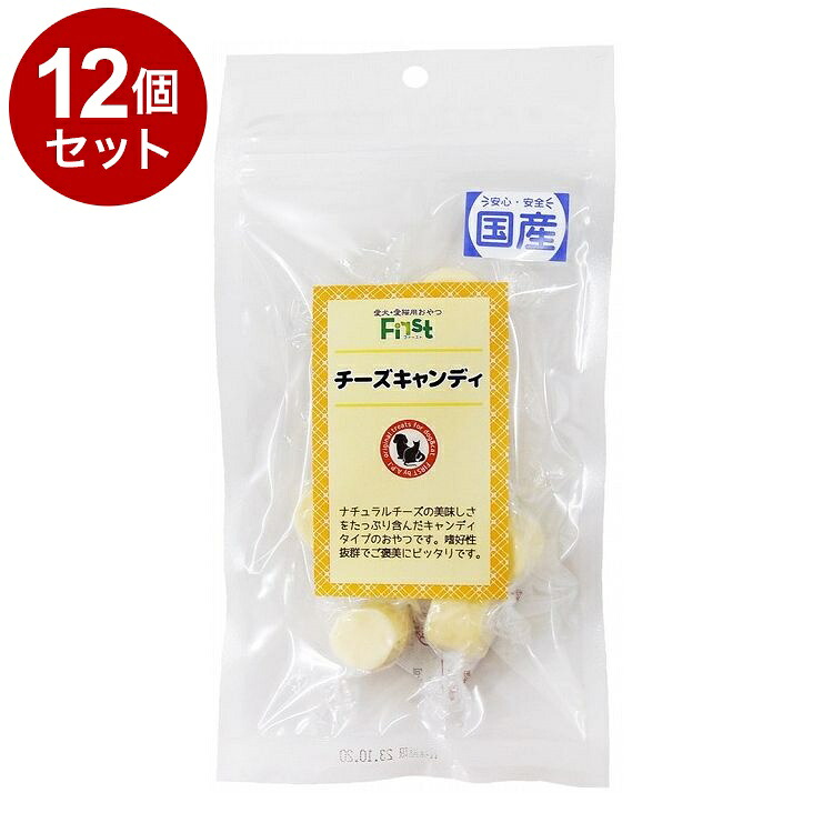 【12個セット】 エースプロダクツ First チーズキャンディ 9個【ポイント10倍】【送料無料】