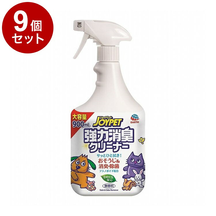 【9個セット】 アースペット 強力消臭クリーナー 900ml【ポイント10倍】【送料無料】