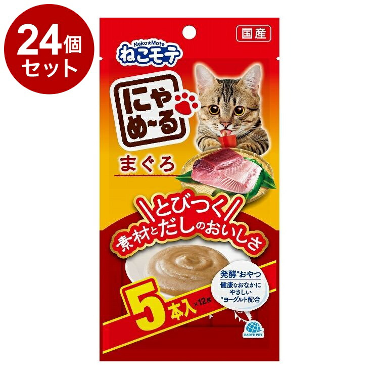 【24個セット】 アースペット にゃめーる まぐろ 5本【ポイント10倍】【送料無料】