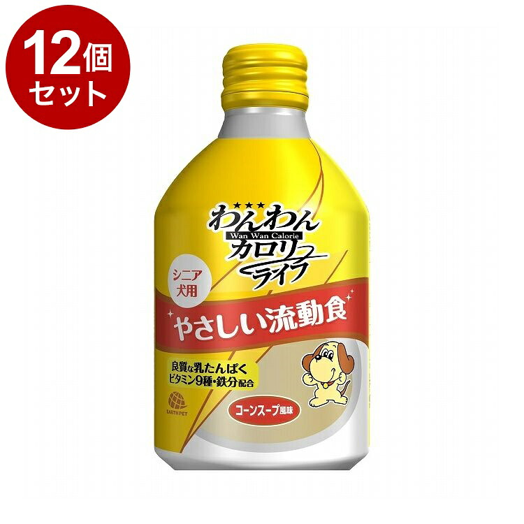 【12個セット】 アースペット わんわんカロリー ライフ 275ml【ポイント10倍】【送料無料】