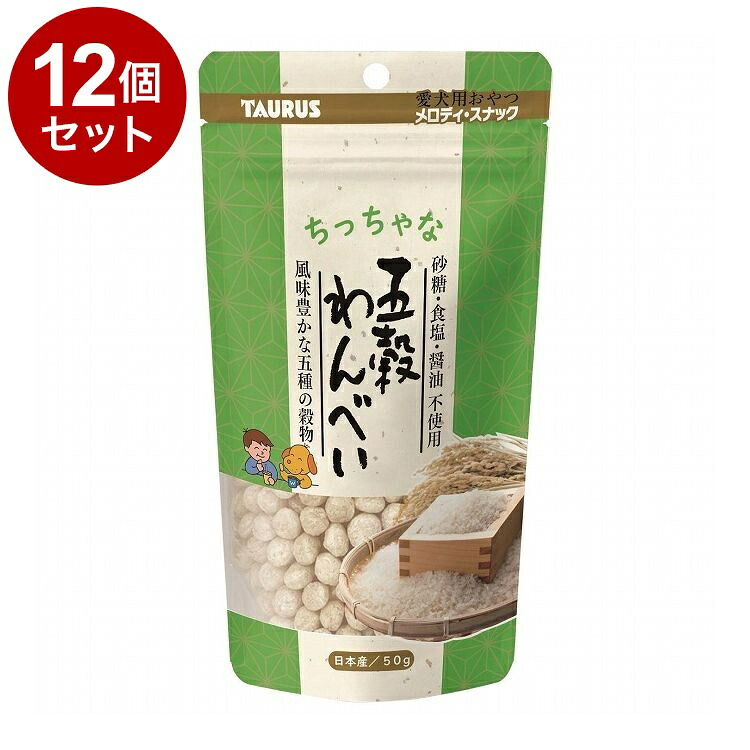 【12個セット】 トーラス ちっちゃな五穀わんべい 50g【ポイント10倍】【送料無料】
