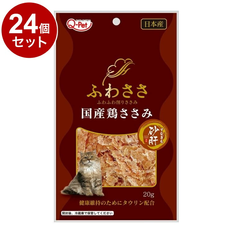 【24個セット】 九州ペットフード ふわささ 国産鶏ささみ 砂肝 20g【ポイント10倍】【送料無料】