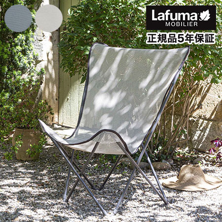 【正規販売店】 【5年保証】 Lafuma ラフマ デザインチェア MAXI POP UP チェア ポップアップチェア LFM1837 フランス製 折りたたみチェア アウトドアチェア ソロ キャンプ おしゃれ(代引不可)【送料無料】