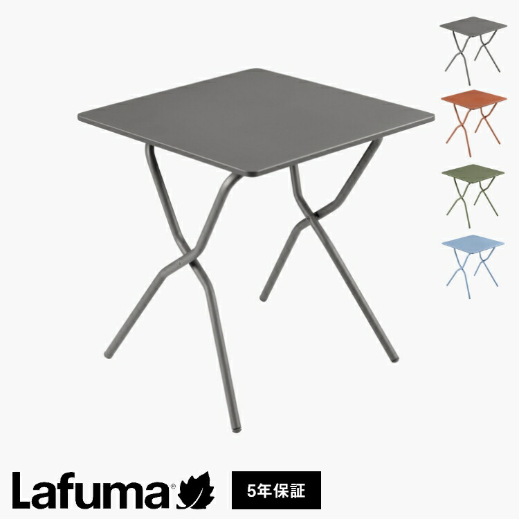 楽天市場】【正規販売店】 【5年保証】 Lafuma ラフマ テーブル