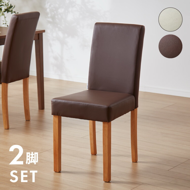 楽天市場】天然木 ダイニングチェア ハイバック 2脚セット