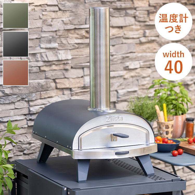 ピザオーブン ZiiPa PIANA コンパクト ピザ窯 温度計付き ピザストーン ピザ釜 家庭用 ピザ 釜 窯 フランス企画 アウトドア バーベキュー グランピング キャンプ コテージ パーティー(代引不可)【送料無料】｜リコメン堂