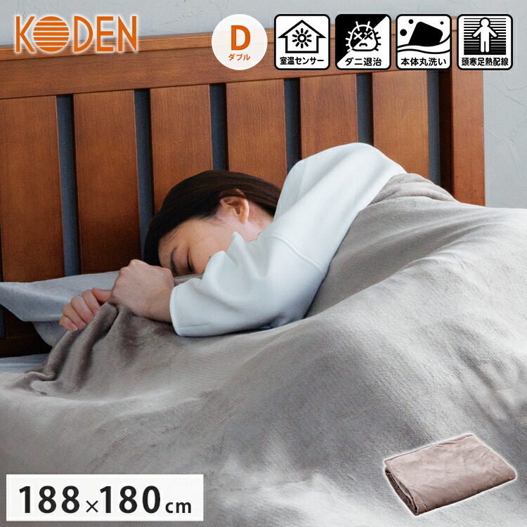 楽天市場】フランネル掛敷毛布 電気毛布 ダブル 約188×180cm 洗える