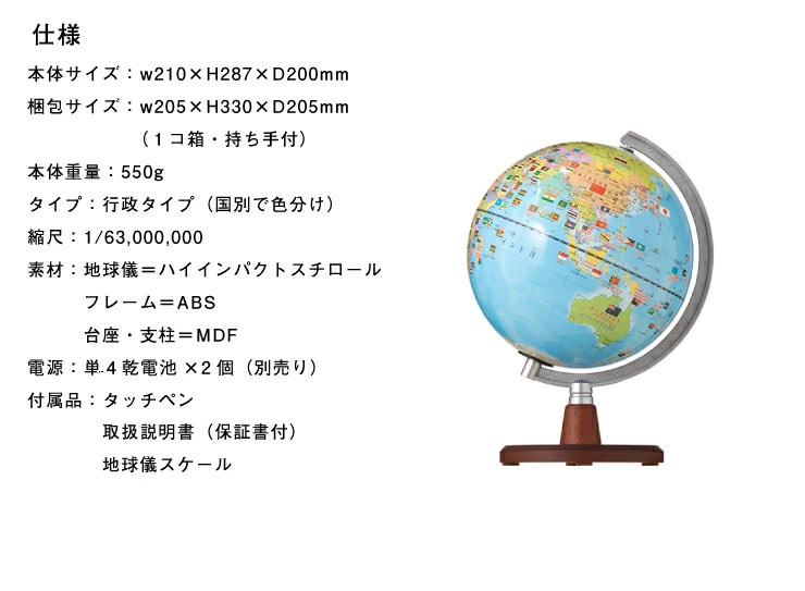 在庫処分 地球儀 レイメイ藤井 しゃべる国旗付き地球儀スタンダード 径cm 音声機能 国旗付 地球儀スケール 行政タイプ 学習 自由研究 子供用 小学生 グローブ インテリア 卓上 プレゼント ギフト 入学祝い 知育玩具 Oyv46 Fucoa Cl