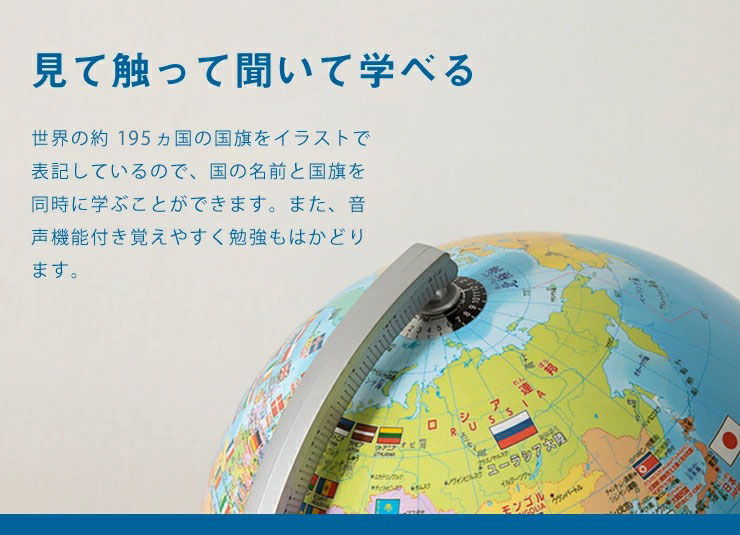 在庫処分 地球儀 レイメイ藤井 しゃべる国旗付き地球儀スタンダード 径cm 音声機能 国旗付 地球儀スケール 行政タイプ 学習 自由研究 子供用 小学生 グローブ インテリア 卓上 プレゼント ギフト 入学祝い 知育玩具 Oyv46 Fucoa Cl