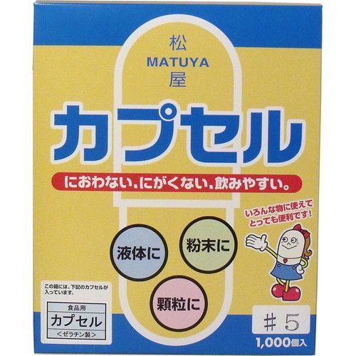 食品用カプセル 5号 1000個入【送料無料】