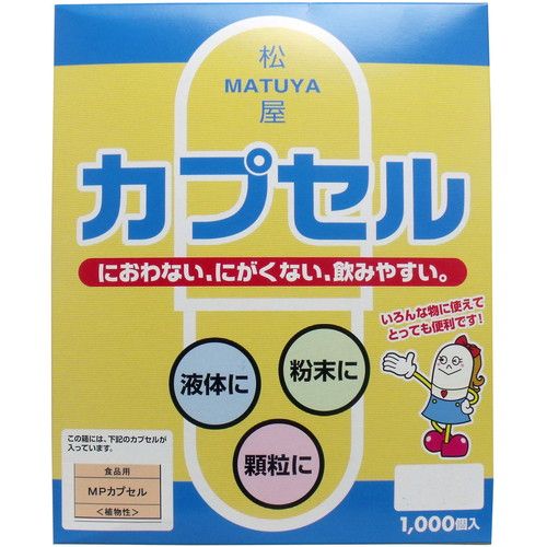 MP 植物性カプセル 00号 1000個入【送料無料】