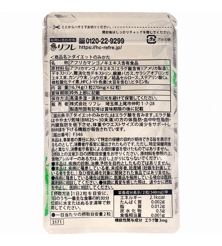 リフレダイエットのみかた62粒入