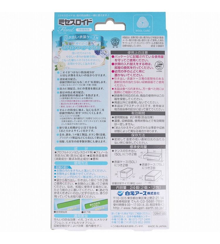 有名なブランド ミセスロイドフローラル 防虫剤 引き出し 衣装ケース用 1年 ホワイトアロマソープの香り 24個入  www.basexpert.com.br