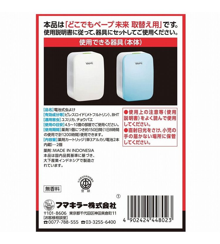 メーカー再生品 どこでもベープ未来 150日間 取替え用 電池入 2個入 www.basexpert.com.br