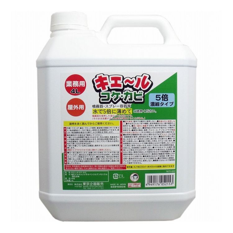 屋外用 キエール コケ・カビ 5倍濃縮タイプ 業務用4L【送料無料】 7,745円