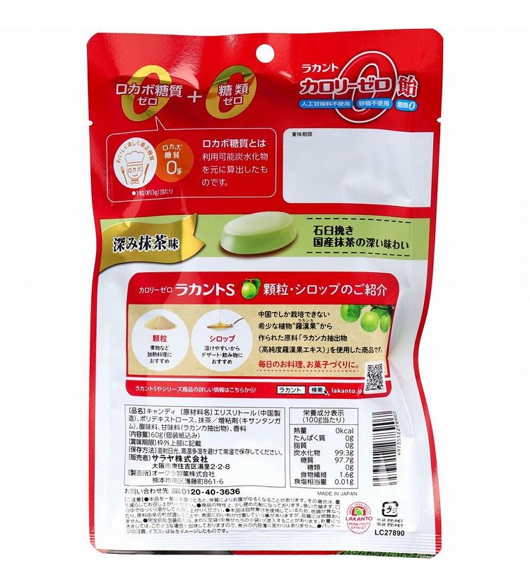 ラカント カロリーゼロ飴 深み抹茶味 60g セール商品