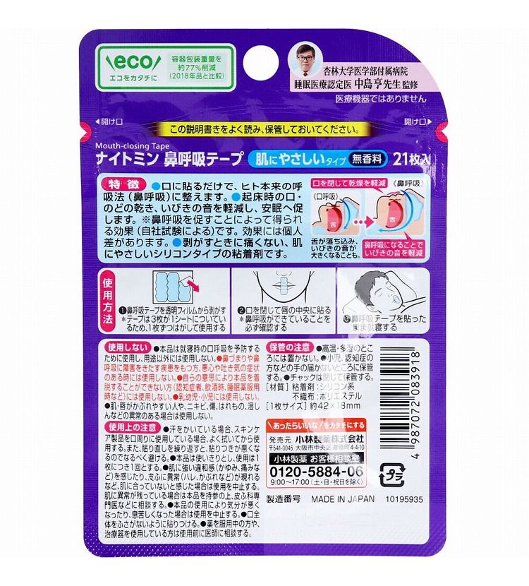 SALE／98%OFF】 ナイトミン鼻呼吸テープ 肌にやさしいタイプ 無香料 21枚入 somaticaeducar.com.br