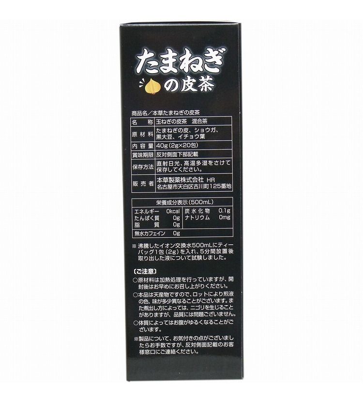 代引不可】 本草たまねぎの皮茶 2g×20包 yorubasanteriamayoreo.com